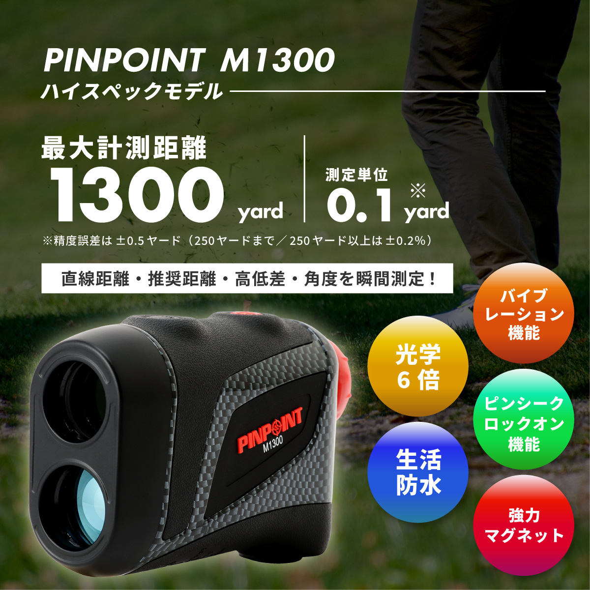 PINPOINT M1300