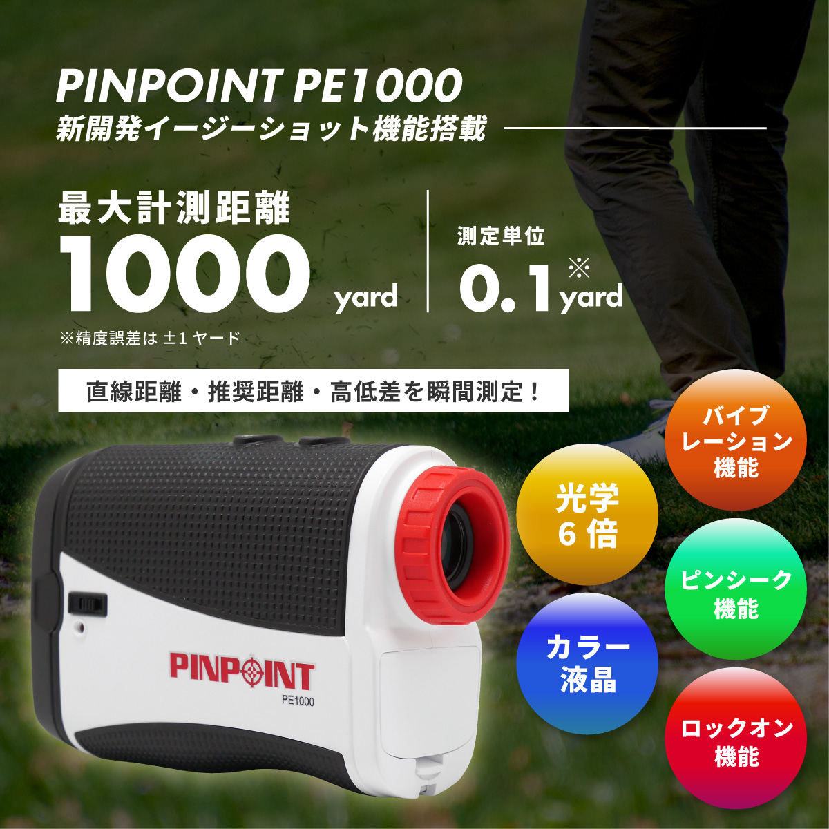PINPOINT L1100