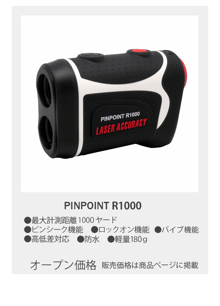 PINPOINT R1000