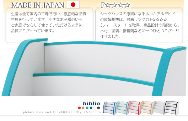 ソフト素材キッズファニチャーシリーズ 絵本ラック biblio ビブリオ