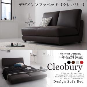 デザインソファベッド【Cleobury】クレバリー　W120