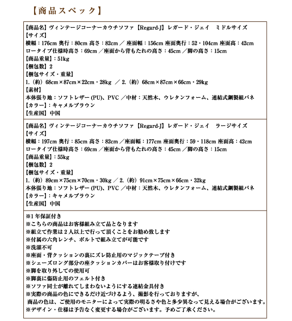 ヴィンテージコーナーカウチソファ【Regard-J】レガード・ジェイ 商品スペック詳細