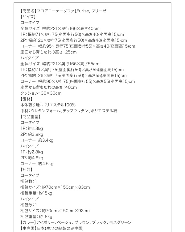 フロアコーナーソファ【Furise】フリーゼスペック