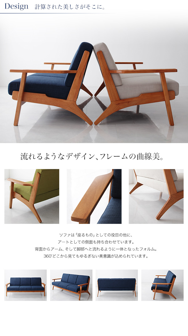 Design　〜流れるようなデザイン、フレームの曲線美〜　ソファは「座るもの」としての役目の他に、アートとしての側面も持ち合わせています。背面からアーム、そして脚部へと流れるように一体となったフォルム。360°どこから見てもゆるぎない美意識が込められています。北欧デザイン木肘ソファ【Lulea】ルレオ