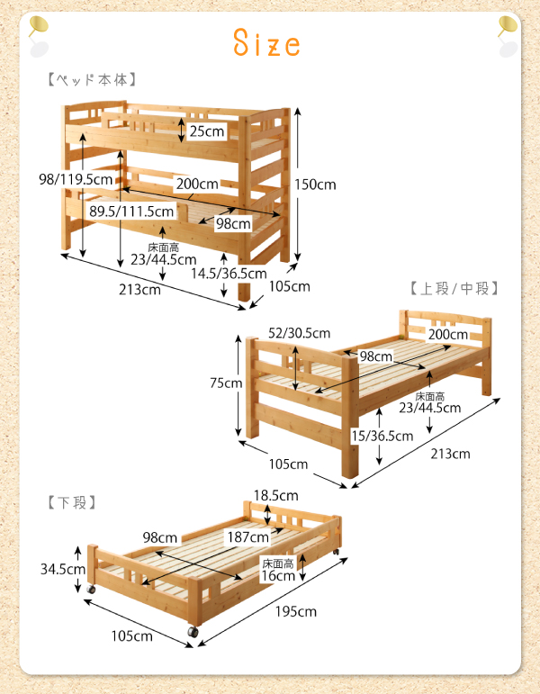 頑丈設計のロータイプ収納式3段ベッド【triperro】トリペロ Size