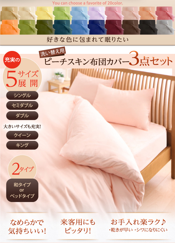 新20色羽根布団8点セット洗い替え用布団カバー3点セット