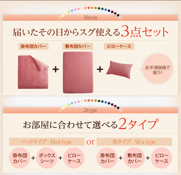 新20色羽根布団8点セット洗い替え用布団カバー3点セット