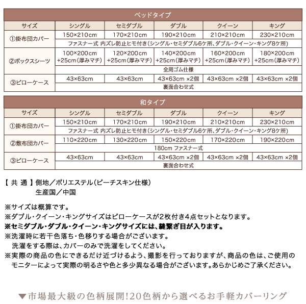 新20色羽根布団8点セット洗い替え用布団カバー3点セット