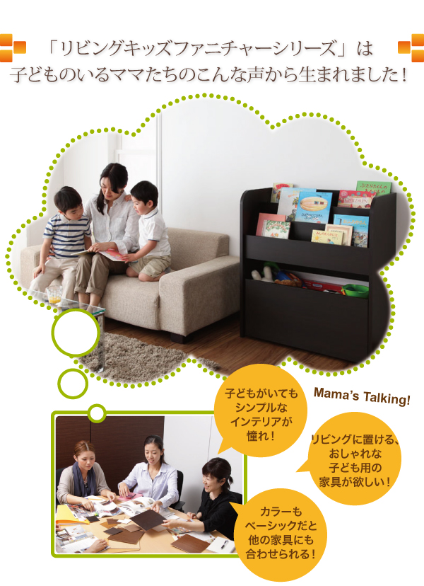 リビングキッズファニチャーシリーズ Smile スマイル 絵本ラック おもちゃ箱付き おしゃれで安い家具通販 イーセレクトショッピング