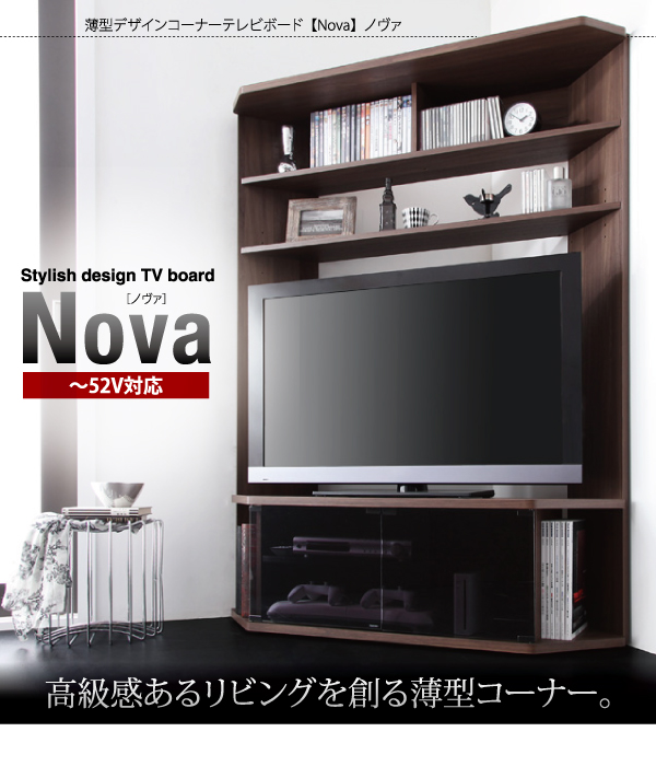 ハイタイプコーナーテレビボード【Nova】ノヴァ