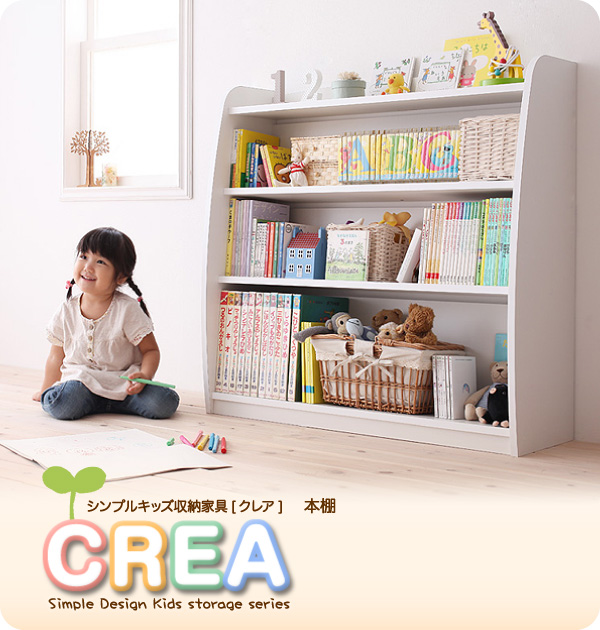 【CREA】クレアシリーズ【本棚】幅93cm