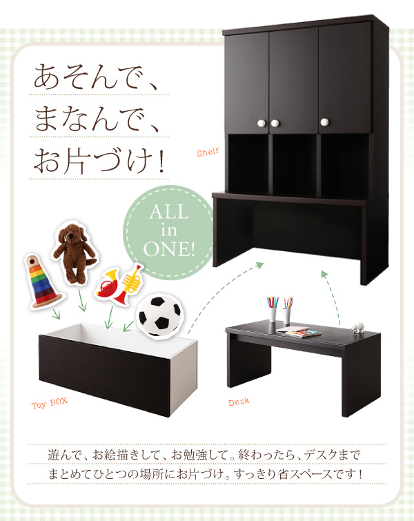 あそんで、まなんで、お片づけ! ALL in ONE! 遊んで、お絵描きして、お勉強して。終わったら、デスクまで、まとめてひとつの場所にお片づけ。すっきり省スペースです!【日本製】リビング キッズ収納 デスク付シェルフ【Cupio】キュピオ/低ホルマリン 子供 おもちゃ箱 多機能
