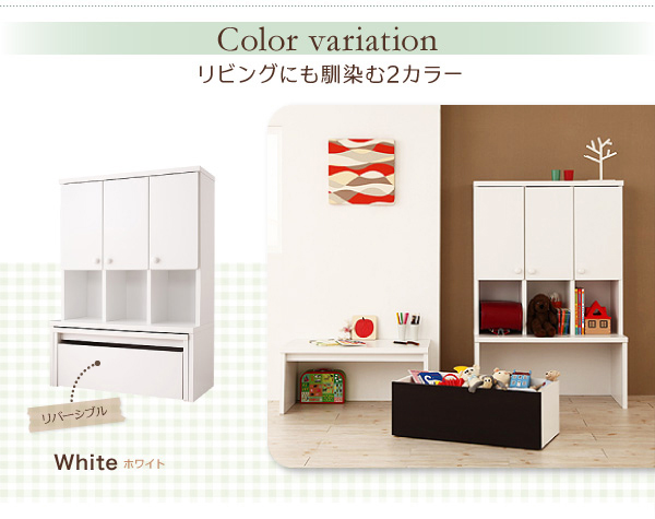 Color variation リビングにも馴染む2カラー ★White ホワイト (おもちゃ箱:リバーシブル) 【日本製】リビング キッズ収納 デスク付シェルフ【Cupio】キュピオ/低ホルマリン 子供 おもちゃ箱 多機能