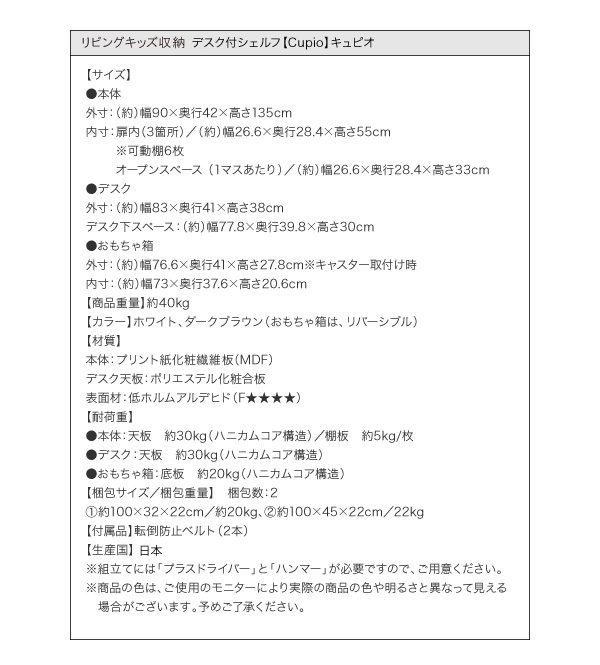 商品詳細 【日本製】リビング キッズ収納 デスク付シェルフ【Cupio】キュピオ/低ホルマリン 子供 おもちゃ箱 多機能