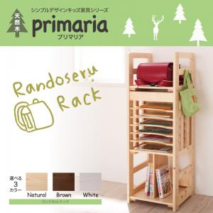 天然木シンプルデザインキッズ家具シリーズ Primaria プリマリア ランドセルラック