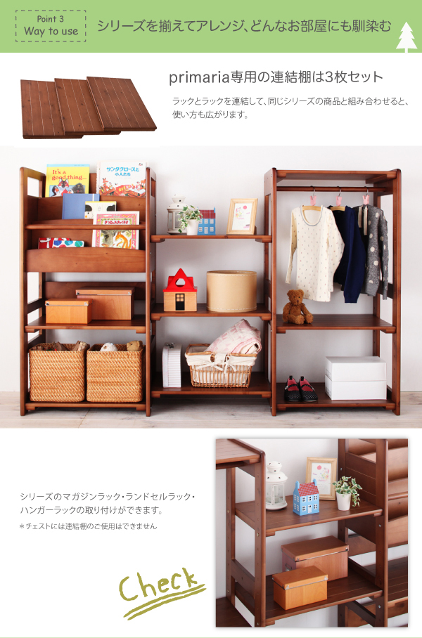 天然木シンプルデザインキッズ家具シリーズ Primaria プリマリア ハンガーラック