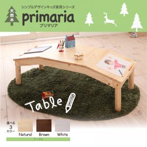 天然木シンプルデザインキッズ家具シリーズ Primaria プリマリア テーブル