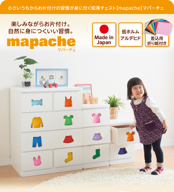 知育チェスト【mapache】マパーチェ