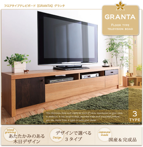 フロアタイプテレビボード【GRANTA】グランタ ローボード