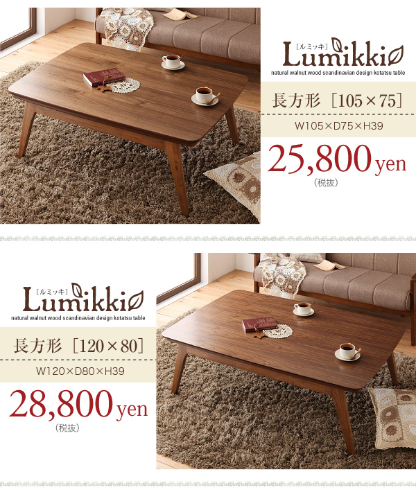 北欧デザインこたつテーブル 【Lumikki】ルミッキサイズ詳細