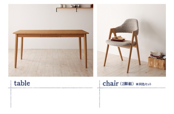 table　chair（2脚組）※同色セット　天然木タモ無垢材ダイニング【Ma maison】マ・メゾン