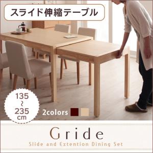 スライド伸縮テーブルダイニング【Gride】グライド テーブル