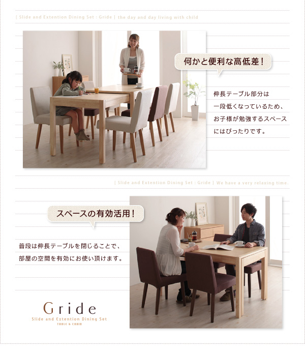 スライド伸縮テーブルダイニング【Gride】グライド