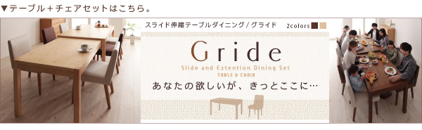 スライド伸縮テーブルダイニング【Gride】グライド ベンチセット