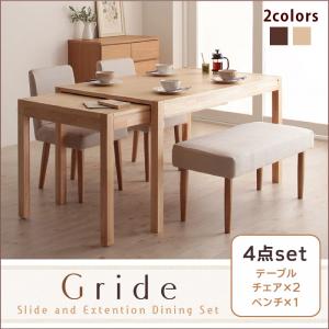 スライド伸縮テーブルダイニング【Gride】グライド4点セット（テーブル＋チェア×2＋ベンチ×1）