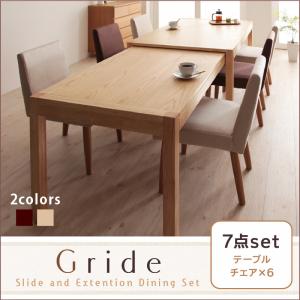 スライド伸縮テーブルダイニング【Gride】グライド7点セット(テーブル＋チェア×6）