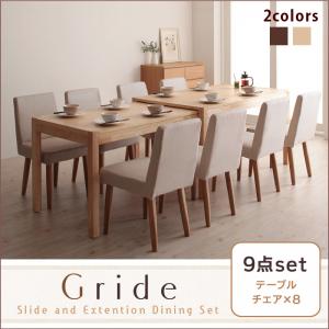 スライド伸縮テーブルダイニング【Gride】グライド9点セット(テーブル+チェア×8)