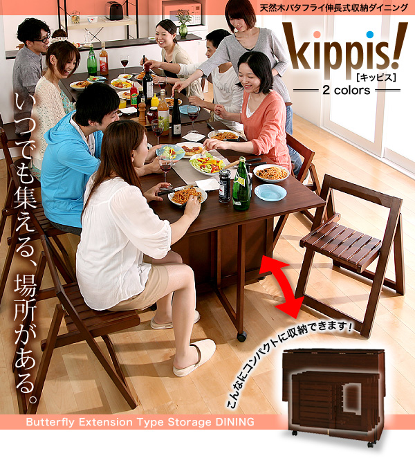 天然木バタフライ伸長式収納ダイニング【kippis!】キッピス バタフライテーブル