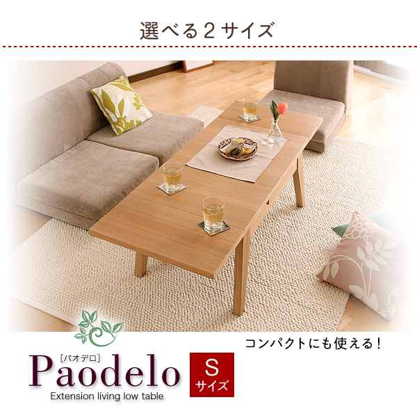 天然木エクステンションリビングローテーブル 【Paodelo】パオデロＳサイズ