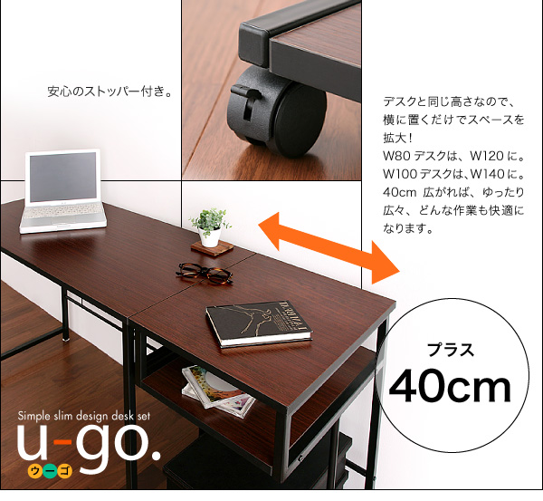収納付きパソコンデスクセット 【u-go.】ウーゴ