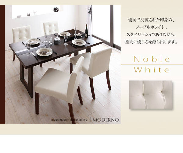 アーバンモダンデザインダイニング【MODERNO】モデルノ Noble White 優美で洗練された印象の、ノーブルホワイト。スタイリッシュでありながら、空間に優しさを醸し出します。