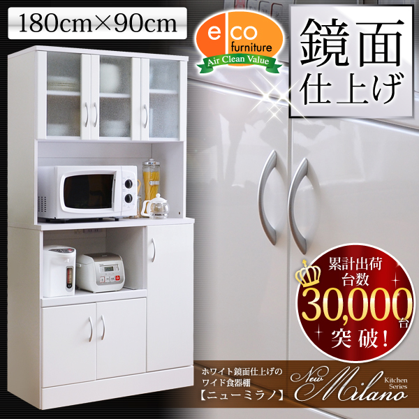 ホワイト鏡面仕上げのワイド食器棚【-NewMilano-ニューミラノ】（180cm×90cmサイズ）