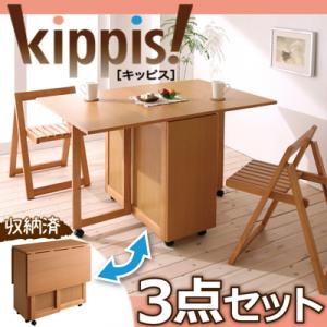 天然木バタフライ伸長式収納ダイニング【kippis!】キッピス 3点セット