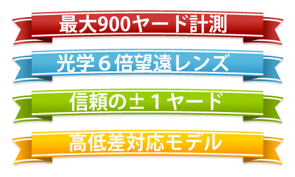 ゴルフレーザー距離計 高低差対応 ハイスペックモデル レーザーアキュラシーpinpoint900 ピンポイント イーセレクトショッピング E Select Shopping