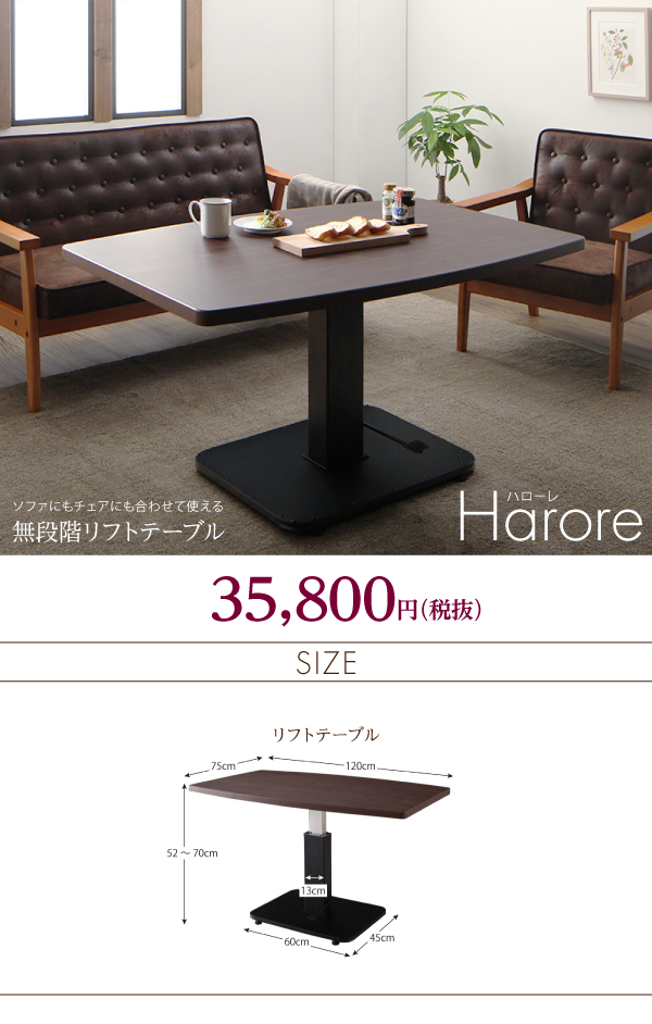 無段階リフトテーブル Harore ハローレ