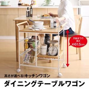 高さが選べるキッチンワゴン ダイニングテーブルワゴン