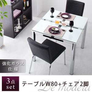 ガラスデザインダイニング【De modera】ディ・モデラ/3点セット(テーブルW80+チェア2脚)