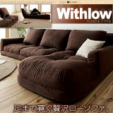 フロアコーナーカウチソファ【Withlow】ウィズロー　スエードタイプ