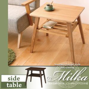 天然木北欧スタイルソファダイニング【Milka】ミルカサイドテーブル 