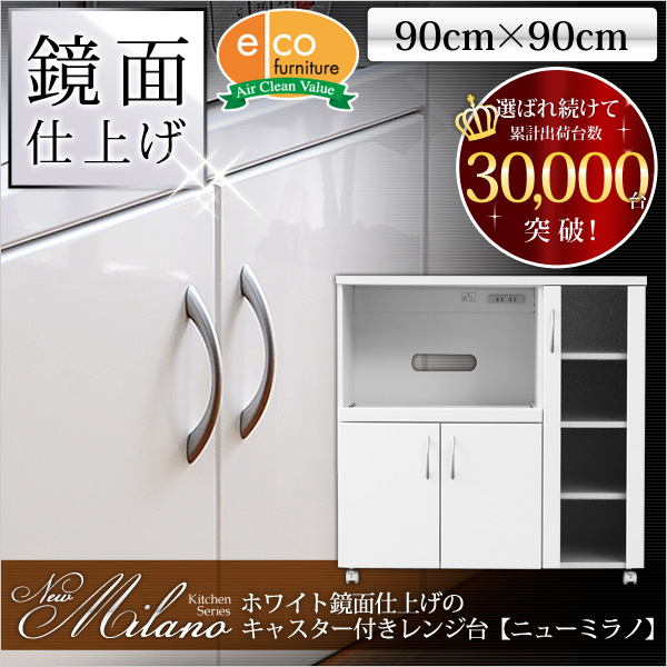 ホワイト鏡面仕上げのキッチンレンジ台【-NewMilano-ニューミラノ】(90cm×90cmサイズ)