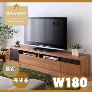 フロアタイプテレビボード【GRANTA】グランタ　w180
