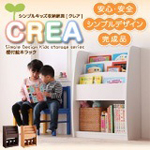 【CREA】クレアシリーズ【棚付絵本ラック】