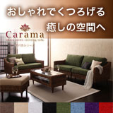 アバカシリーズ【Carama】カラマ