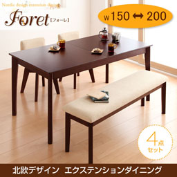 北欧デザインエクステンションダイニング【Foret】フォーレ/4点セット(テーブルW150-200+回転チェア×2+ベンチ)