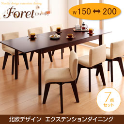 北欧デザインエクステンションダイニング【Foret】フォーレ/7点セット(テーブルW150-200+回転チェア×6)