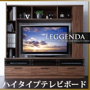 ハイタイプテレビボード【LEGGENDA】レジェンダ